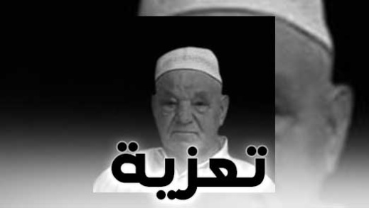 تعزية من عائلة المختاري لكافة أفراد أسرة العلاَّوي اثر وفاة والدهم المرحوم عبد القادر العلاَّوي 