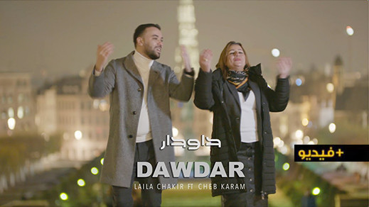 شاهدوا.. الفنانة ليلى شاكر في إصدار غنائي جديد رفقة الشاب كرم شاهدوا.. الفنانة ليلى شاكر في إصدار غنائي جديد رفقة الشاب كرم