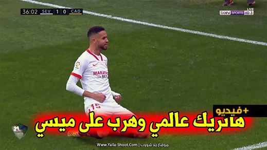 المغربي يوسف النصيري يسجل هاتريك جديد ويتفوق على ميسي في صدارة الهدافيين