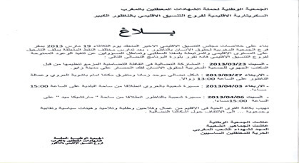 التنسيق الإقليمي لجمعية المعطلين يعلن عن معارك نضالية جديدة التنسيق الإقليمي لجمعية المعطلين يعلن عن معارك نضالية جديدة