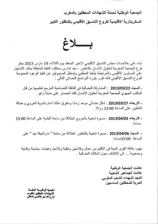 التنسيق الإقليمي لجمعية المعطلين يعلن عن معارك نضالية جديدة التنسيق الإقليمي لجمعية المعطلين يعلن عن معارك نضالية جديدة