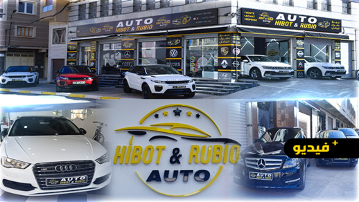 شاهدوا.. شركة "حيبوط . أروبيو" لبيع و شراء وتبادل السيارات الفارهة بالناظور تقدم عروضا مغرية شاهدوا.. شركة "حيبوط . أروبيو" لبيع و شراء وتبادل السيارات الفارهة بالناظور تقدم عروضا مغرية