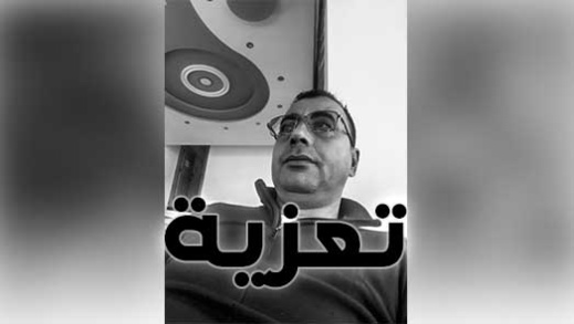 تعزية في وفاة "محمد بوجعادة" عم الزميل "ميمون بوجعادة" بالديار البلجيكية