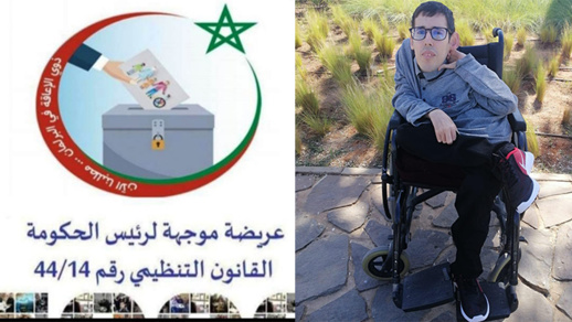 عادل احكيم يكتب.. آن الأوان لتخصيص "كوطا" لذوي الإعاقة في مجالس المنتخبة عادل احكيم يكتب.. آن الأوان لتخصيص "كوطا" لذوي الإعاقة في مجالس المنتخبة