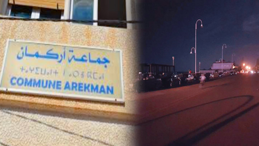جماعة اركمان تتسول الدعم من جمعية مسجد لشراء مصابيح انارة