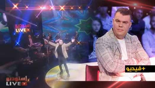 الفنان رابح ماريواري يكشف عن مساره الفني وطرائفه في برنامج "استوديو لايف" على القناة الثانية  الفنان رابح ماريواري يكشف عن مساره الفني وطرائفه في برنامج "استوديو لايف" على القناة الثانية