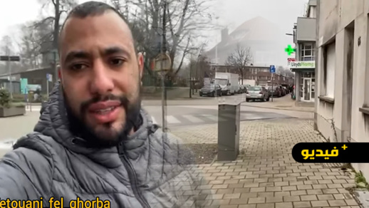 شاهدوا.. معاناة المهاجرين المغاربة بدون أوراق ببلجيكا بين خطر الطرد والبحث عن لقمة العيش شاهدوا.. معاناة المهاجرين المغاربة بدون أوراق ببلجيكا بين خطر الطرد والبحث عن لقمة العيش