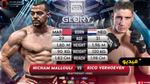 شاهدوا.. هذا ما قاله الشرطي السابق ملولي بعد وصول خبر تحديه لريكو إلى منظمة "غلوري" شاهدوا.. هذا ما قاله الشرطي السابق ملولي بعد وصول خبر تحديه لريكو إلى منظمة "غلوري"