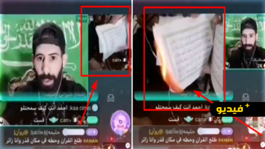 شاهدوا.. سعودي يحرق القرآن مباشرة و"يستفز" المسلمين على مواقع التواصل شاهدوا.. سعودي يحرق القرآن مباشرة و"يستفز" المسلمين على مواقع التواصل