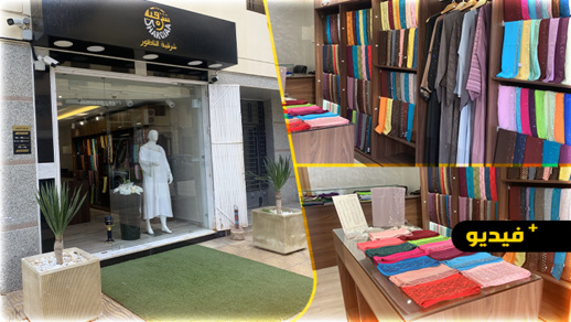فرصتك سيدتي.. بوتيك "الشرقية" بالناظور يعلن عن تنظيم حملة "تخفيضات" فرصتك سيدتي.. بوتيك "الشرقية" بالناظور يعلن عن تنظيم حملة "تخفيضات"
