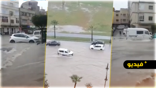 شاهدوا.. فيضانات "تغرق" شوارع مدينة طنجة ونواحيها شاهدوا.. فيضانات "تغرق" شوارع مدينة طنجة ونواحيها