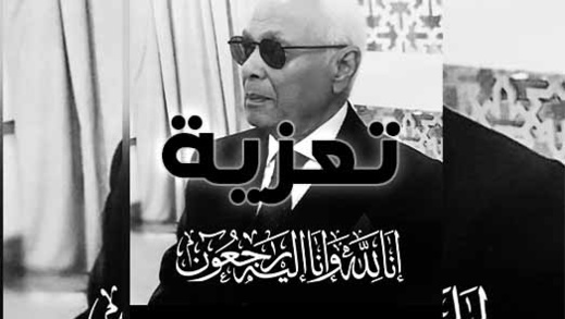 تعزية في وفاة والد رئيس مجلس إدارة فارما ريف تعزية في وفاة والد رئيس مجلس إدارة فارما ريف