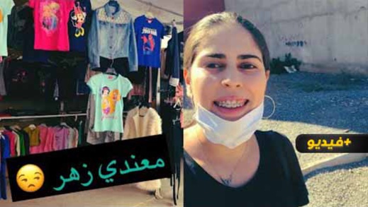 جولة مع الفلوكر الناظورية "رانيا" تكشف كيف أثرت الأزمة على جوطية الناظور جولة مع الفلوكر الناظورية "رانيا" تكشف كيف أثرت الأزمة على جوطية الناظور