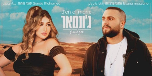 اعتقال مغنية مغربية بسبب "ديو" مع فنان إسرائيلي اعتقال مغنية مغربية بسبب "ديو" مع فنان إسرائيلي