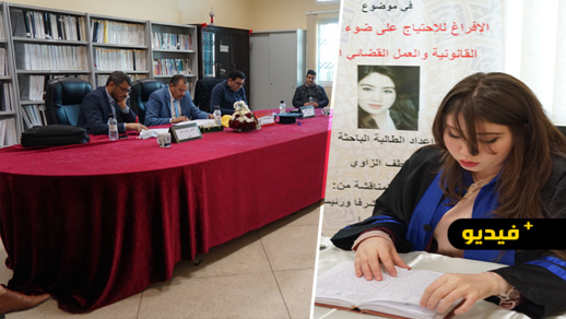  الطالبة عواطف الزاوي تنال دبلوم الماستر في تخصص قانون العقار والتعمير بميزة مشرفة 