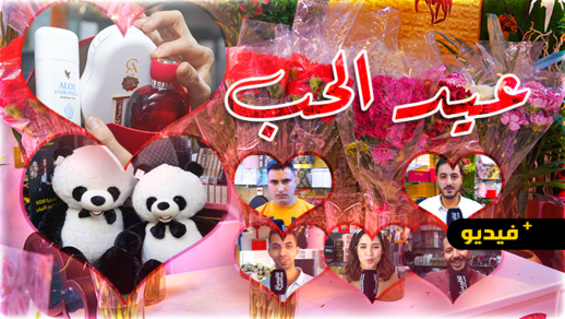 بمناسبة "عيد الحب".. تجار ناظوريون يكشفون تراجع المبيعات خلال السنة الجارية