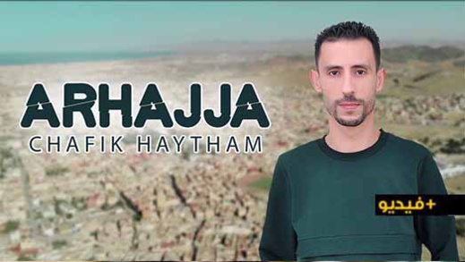 الفنان الناظوري شفيق هيثم يصدر أغنيته "الحاجة"