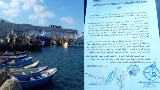 الفعاليات المهنية بميناء بني انصار تدين تطاول الإعلام الجزائري على الملك محمد السادس الفعاليات المهنية بميناء بني انصار تدين تطاول الإعلام الجزائري على الملك محمد السادس