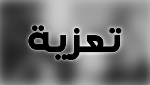 عائلة العامري تعزي في وفاة والدة الدكتور بو يعقوب رحمه الله عائلة العامري تعزي في وفاة والدة الدكتور بو يعقوب رحمه الله