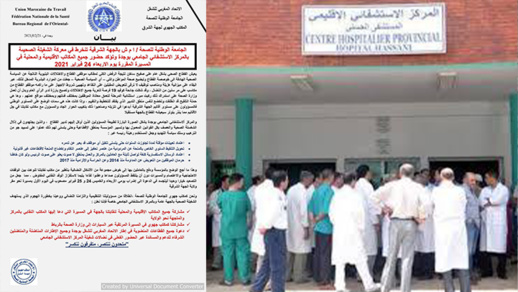 شغيلة المستشفى الجامعي بوجدة غاضبون من الإدارة ويهددون بالتصعيد شغيلة المستشفى الجامعي بوجدة غاضبون من الإدارة ويهددون بالتصعيد