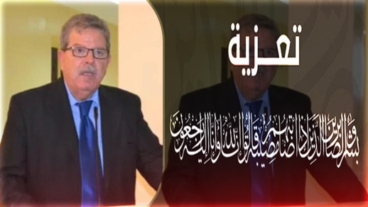 تعزية في وفاة والدة نقيب المحامين عبد القادر البنيحياتي تعزية في وفاة والدة نقيب المحامين عبد القادر البنيحياتي