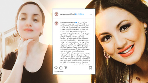 الممثلة سناء عكرود تخرج عن صمتها بعد إثارتها الجدل بسبب تدوينة تدعو فيها إلى الانحراف