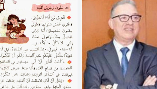 قصة "سلوى وجرس المنبه" لاحمد بوكماخ... والساعة القانونية ببلادنا قصة "سلوى وجرس المنبه" لاحمد بوكماخ... والساعة القانونية ببلادنا