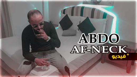 مخدرات وخمر وفتيات.. حياة الليل بالناظور في فيديو كليب "عبدو"