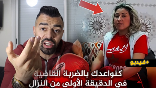  شاهدوا.. هشام الملولي يقبل تحدي ملاكمة مغربية مقابل مليون سنتيم