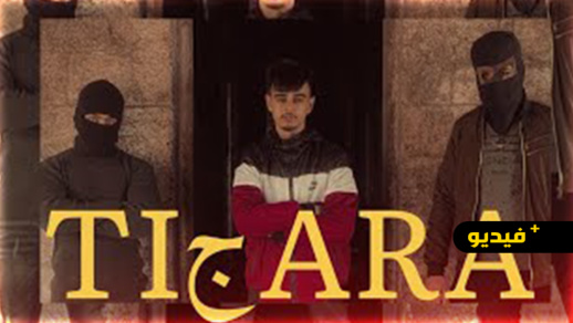 كولومبيا في الناظور.. تجارة المخدرات ومسدسات في فيديو كليب ريفوان كولومبيا في الناظور.. تجارة المخدرات ومسدسات في فيديو كليب ريفوان