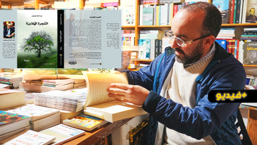 الورياشي ينبش في شخصية عبد السلام بوطيب من خلال رواية الشجرة الهلامية الورياشي ينبش في شخصية عبد السلام بوطيب من خلال رواية الشجرة الهلامية