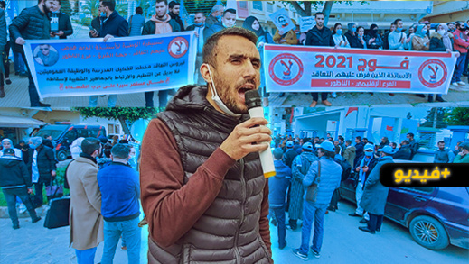 "أساتذة التعاقد" يحتجون أمام مديرية التعليم بالناظور "أساتذة التعاقد" يحتجون أمام مديرية التعليم بالناظور