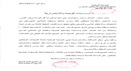 بيان فرع الجمعية المعطلين اولاد استوت