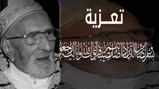 تعزية لعائلة "مشروبي" في وفاة الحاج محمد عن عمر يناهز 90 سنة بمدينة بلفورد الفرنسية تعزية لعائلة "مشروبي" في وفاة الحاج محمد عن عمر يناهز 90 سنة بمدينة بلفورد الفرنسية