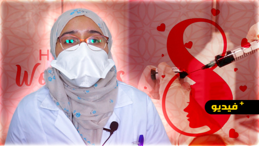 اليوم العالمي للمرأة.. "هبة" ممرضة بمستشفى الحسني بالناظور تحكي معاناتها مع كوفيد-19 اليوم العالمي للمرأة.. "هبة" ممرضة بمستشفى الحسني بالناظور تحكي معاناتها مع كوفيد-19