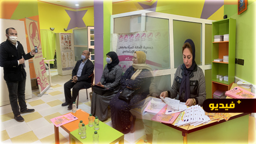 جمعية الأمانة للمرأة والطفل تستقبل المستفيدات من مشروع التمكين الاقتصادي للمرأة بالناظور