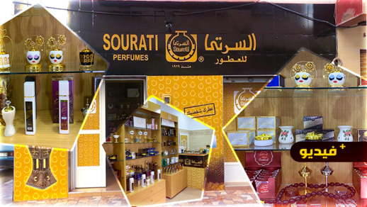 لأول مرة بالناظور.. إفتتاح فرع شركة "السرتي" العالمية المتخصص في بيع العطور والبخور لأول مرة بالناظور.. إفتتاح فرع شركة "السرتي" العالمية المتخصص في بيع العطور والبخور