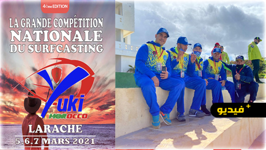 في أول مشاركة لها.. جمعية مارتشيكا للصيد بالقصبة تحتل مركزا مشرفا في بطولة وطنية في أول مشاركة لها.. جمعية مارتشيكا للصيد بالقصبة تحتل مركزا مشرفا في بطولة وطنية