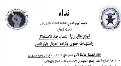 نداء للمشاركة في تظاهرة اليوم الأممي للعمال بالدريوش نداء للمشاركة في تظاهرة اليوم الأممي للعمال بالدريوش