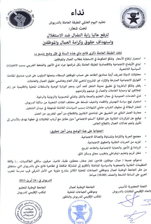 نداء للمشاركة في تظاهرة اليوم الأممي للعمال بالدريوش نداء للمشاركة في تظاهرة اليوم الأممي للعمال بالدريوش
