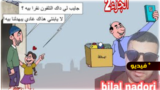 الشاعر الناظوري بلال يصدر قصيدة حول مستغلي الفقراء على الأنترنيت الشاعر الناظوري بلال يصدر قصيدة حول مستغلي الفقراء على الأنترنيت