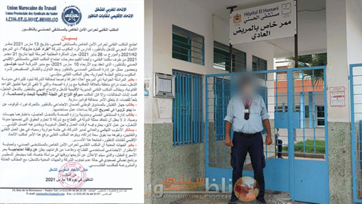 مطالب من أجل التدخل لحفظ كرامة حراس الأمن الخاص بمستشفى الحسني بالناظور مطالب من أجل التدخل لحفظ كرامة حراس الأمن الخاص بمستشفى الحسني بالناظور