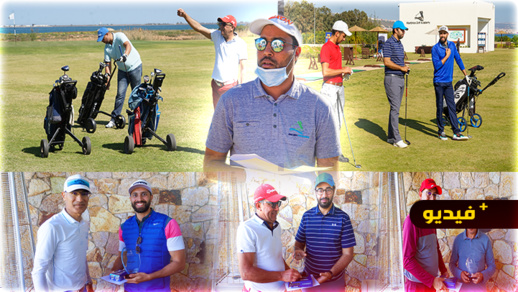 بمشاركة أبطال مغاربة.. أكاديمية مارتشيكا للغولف تبصم على تنظيم دوري وطني مميز بمشاركة أبطال مغاربة.. أكاديمية مارتشيكا للغولف تبصم على تنظيم دوري وطني مميز