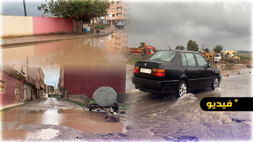 بعد التساقطات المطرية أحياء بالناظور تتنفس تحت الماء  بعد التساقطات المطرية أحياء بالناظور تتنفس تحت الماء