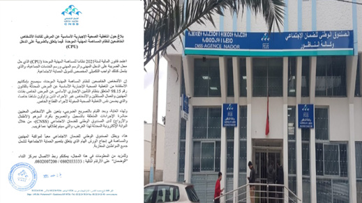 الصندوق الوطني للضمان الاجتماعي يعلن عن إمكانية إستفادة هذه الفئة من التغطية الصحية الصندوق الوطني للضمان الاجتماعي يعلن عن إمكانية إستفادة هذه الفئة من التغطية الصحية