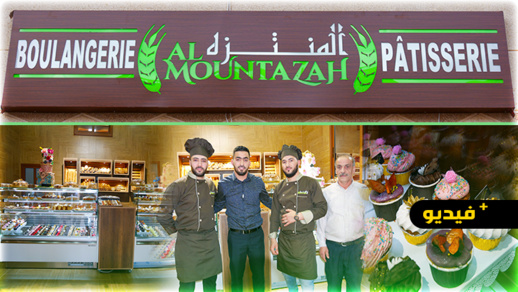 مخبزة وحلويات المنتزه تقدم لكم اجود المنتجات بأثمنة في المتناول مخبزة وحلويات المنتزه تقدم لكم اجود المنتجات بأثمنة في المتناول