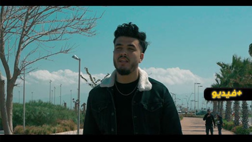 يصبح كيذم الحب.. أغنية 2021 للفنان الناظوري أشرف الزيتوني يصبح كيذم الحب.. أغنية 2021 للفنان الناظوري أشرف الزيتوني