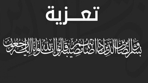 الإطار السابق بمؤسسة بنك المغرب مينة العدك تنتقل إلى عفو الله الإطار السابق بمؤسسة بنك المغرب مينة العدك تنتقل إلى عفو الله