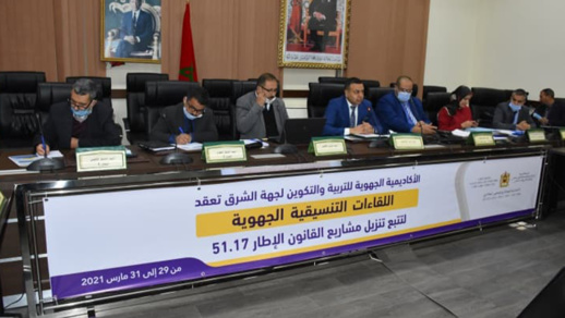 اختتام اللقاءات التنسيقية بأكاديمية الشرق بين المسؤولين لتسريع وتيرة تنزيل أحكام القانون الإطار 51.17 اختتام اللقاءات التنسيقية بأكاديمية الشرق بين المسؤولين لتسريع وتيرة تنزيل أحكام القانون الإطار 51.17