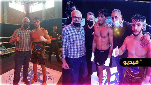 ابن الناظور البطل إسماعيل العيادي يحصل على لقب أوروبي جديد في رياضة "الكيك بوكسينغ" ببلجيكا ابن الناظور البطل إسماعيل العيادي يحصل على لقب أوروبي جديد في رياضة "الكيك بوكسينغ" ببلجيكا